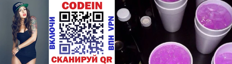 купить  цена  Олонец  Кодеин напиток Lean (лин) 